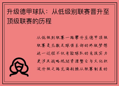 /uploads/images/20250522/sheng-ji-de-jia-qiu-dui-cong-di-ji-bie-lian-sai-jin-sheng-zhi-ding-ji-lian-sai-de-li-cheng.webp