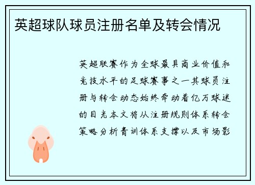 /uploads/images/20250528/ying-chao-qiu-dui-qiu-yuan-zhu-ce-ming-dan-ji-zhuan-hui-qing-kuang.webp