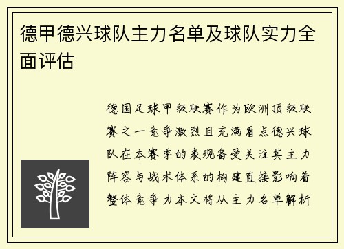 /uploads/images/20250707/de-jia-de-xing-qiu-dui-zhu-li-ming-dan-ji-qiu-dui-shi-li-quan-mian-ping-gu.webp