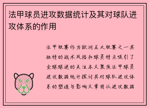 /uploads/images/20250708/fa-jia-qiu-yuan-jin-gong-shu-ju-tong-ji-ji-qi-dui-qiu-dui-jin-gong-ti-xi-de-zuo-yong.webp