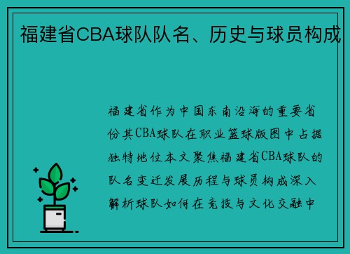 /uploads/images/20250801/fu-jian-sheng-cba-qiu-dui-dui-ming-li-shi-yu-qiu-yuan-gou-cheng.webp