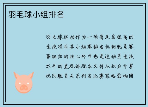 /uploads/images/20250803/yu-mao-qiu-xiao-zu-pai-ming.webp
